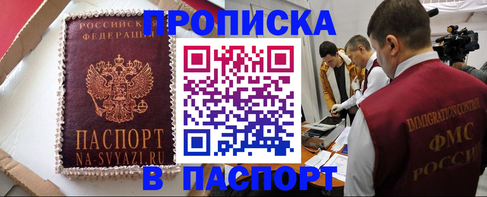 прописка в квартире в Омутнинске