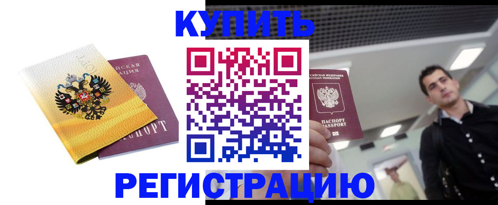 временная регистрация купить в Омутнинске